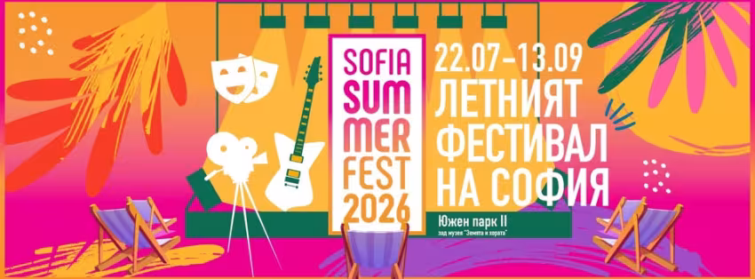 Sofia Summer Fest 2026