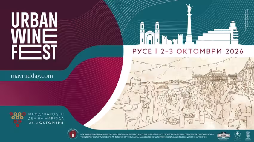Urban Wine Fest Русе 2026