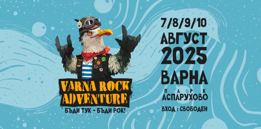Благотворителен фестивал Varna Rock Adventure 2025
