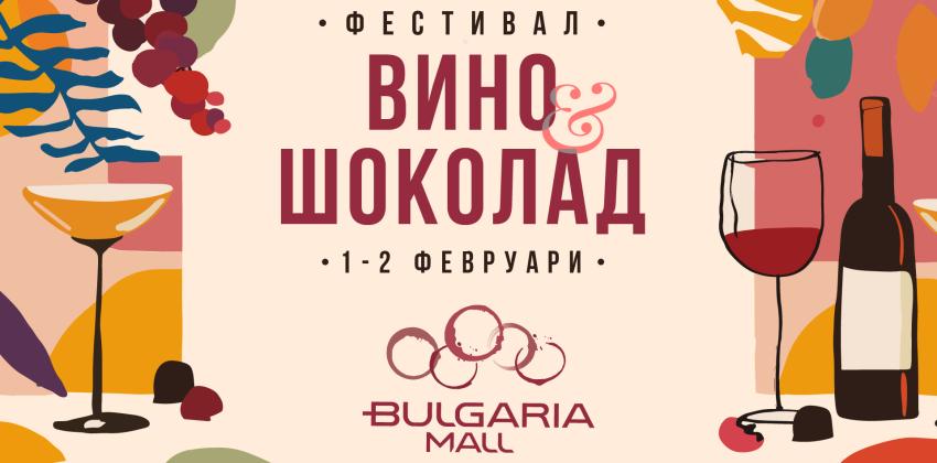 Вино и Шоколад