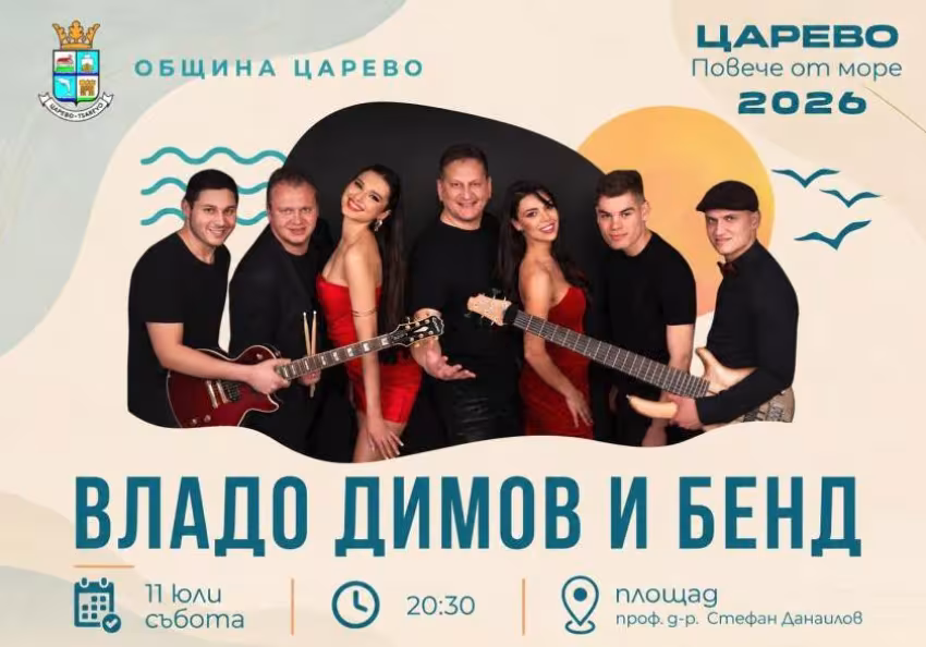 Владо Димов и Бенд в Царево