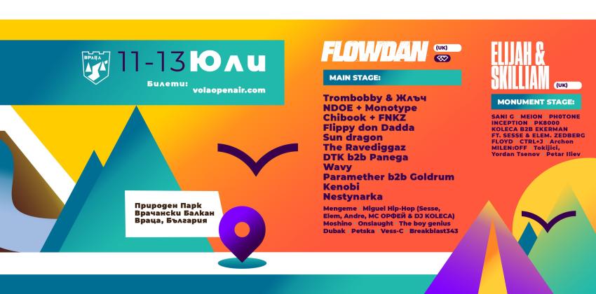 Vola Open Air 2025: 10 години музика сред природата!