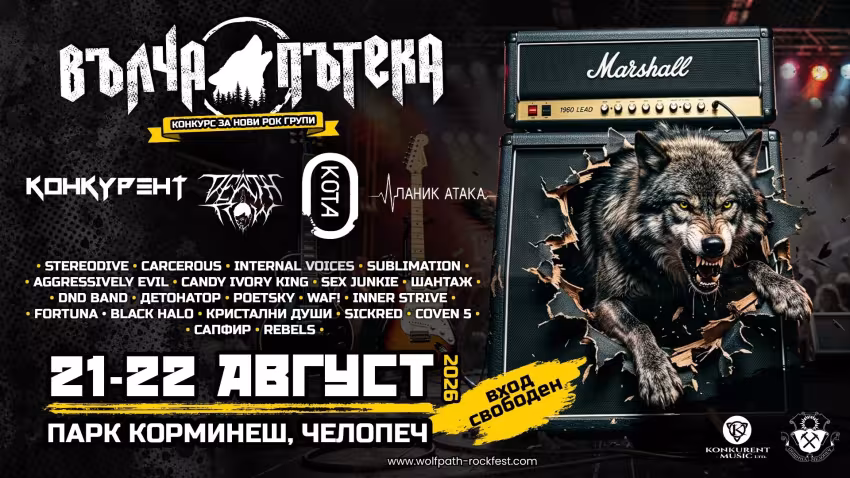 Вълча пътека