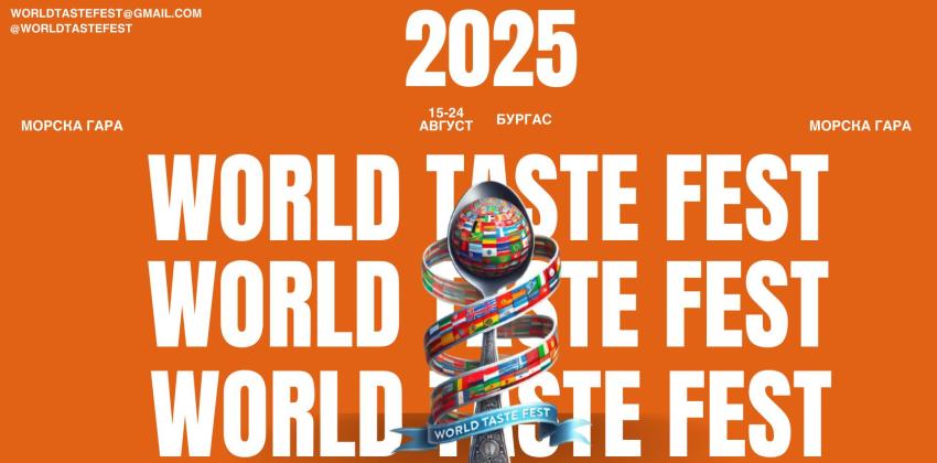 World Taste Fest – Вкуси света в сърцето на Бургас! 