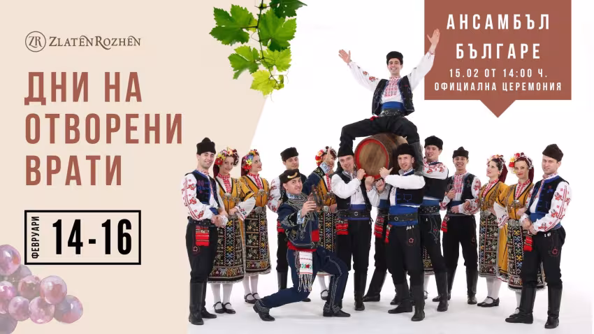 Златен Рожен - дни на отворени врати