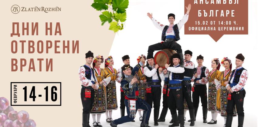 Златен Рожен - дни на отворени врати