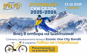 Банско открива ски сезона на 13 декември
