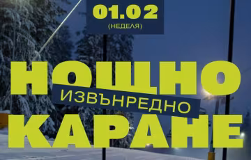 Тази неделя ще има извънредно Нощно каране в Боровец