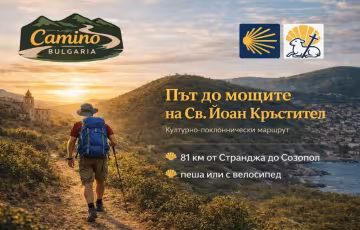 „Камино България“ тръгва от Малко Търново и достига Созопол