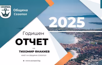 Созопол отчита най-силната си туристическа година с рекорден брой нощувки