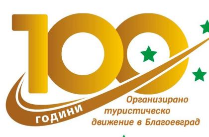 100 години туристическо дружество „Айгидик“