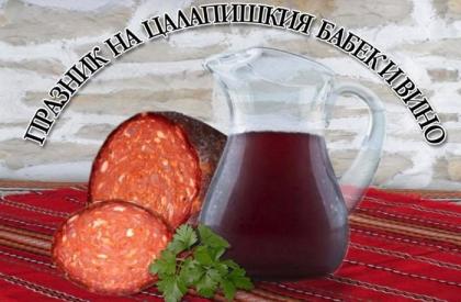 Празник на Цалапишкия бабек и вино