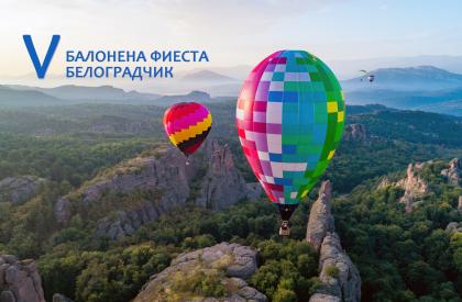 Балонена Фиести Белоградчик 2025