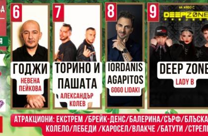 Фестивал Благоевград Мези!