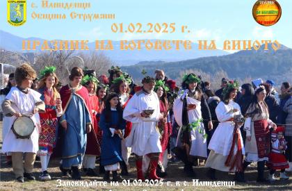 Празник на Боговете на Виното 2025