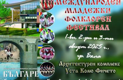 Международен младежки фолклорен фестивал в гр.Бяла