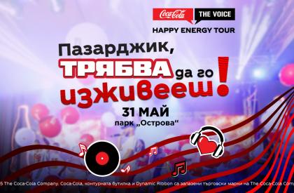 Coca-Cola The Voice Happy Energy Tour 2025 Пазарджик