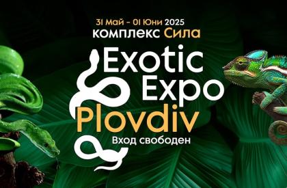 Екзотик Експо Пловдив