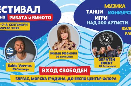 Фестивал на Рибата и Виното
