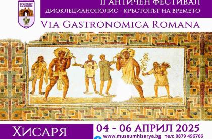 II Античен фестивал „Диоклецианополис – Кръстопът на времето“