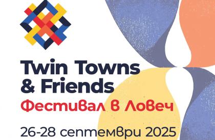 Ловеч Twin Towns & Friends Festival 2025