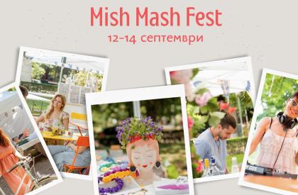 Миш Маш Фест 2025