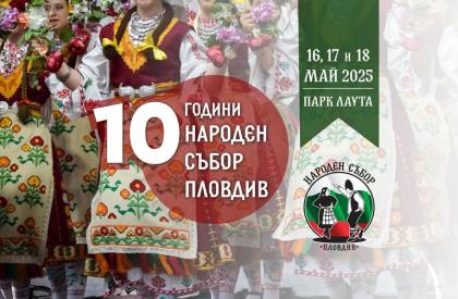 Народен Събор Пловдив