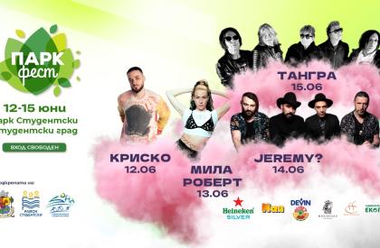 ПАРК ФЕСТ в Студентски Град