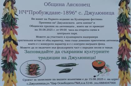 Празник на Джулюнската люта чушка