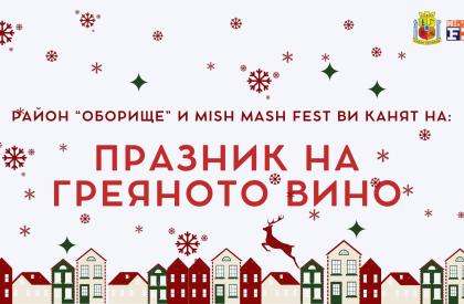 Празник на греяното вино