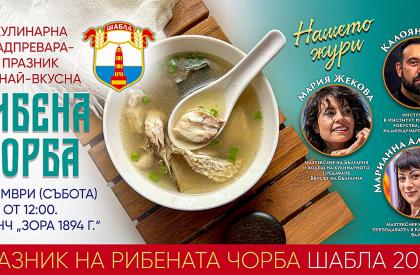 Празник на Рибената чорба
