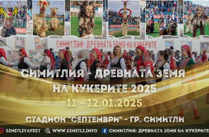 Симитлия: Древната земя на кукерите