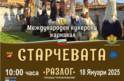 Кукерски фестивал „Старчевата"