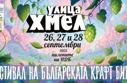 УЛИЦА ХМЕЛ 3 