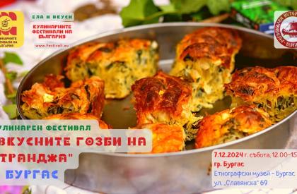 Кулинарен фестивал "Вкусните гозби на Странджа"
